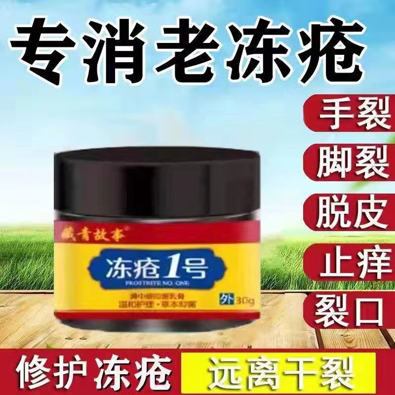 苗芙世家华佗冻疮膏冻疮一号冻消膏止痒手足裂防干裂一件代发