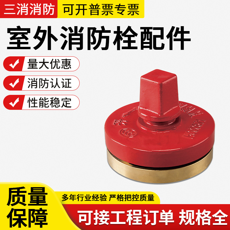 消防栓卡式闷盖kws65/80消火栓接头堵头 内扣式室外消火栓水盖