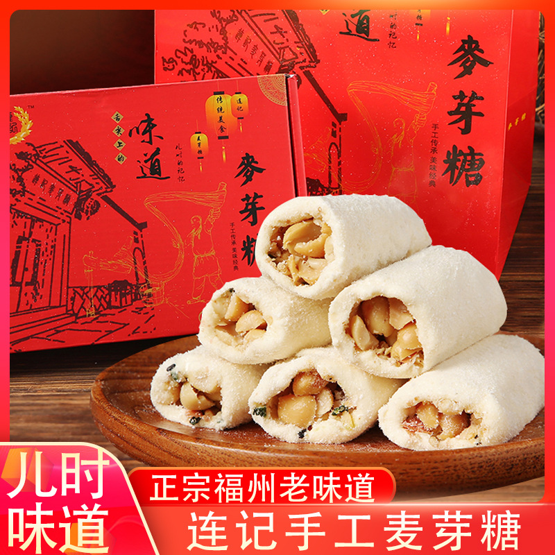 福州麦芽糖手工怀旧小零食老式糖花生夹心饴糖福州特产儿时回忆