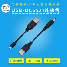 DC5.5*2.1连接线 TYPE-C转USB充电线 2464电源线适配器电源连接线