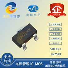 南麟 LN75XX SOT23-3 3.0-18V 150mA LDO低压差线性稳压器芯片IC