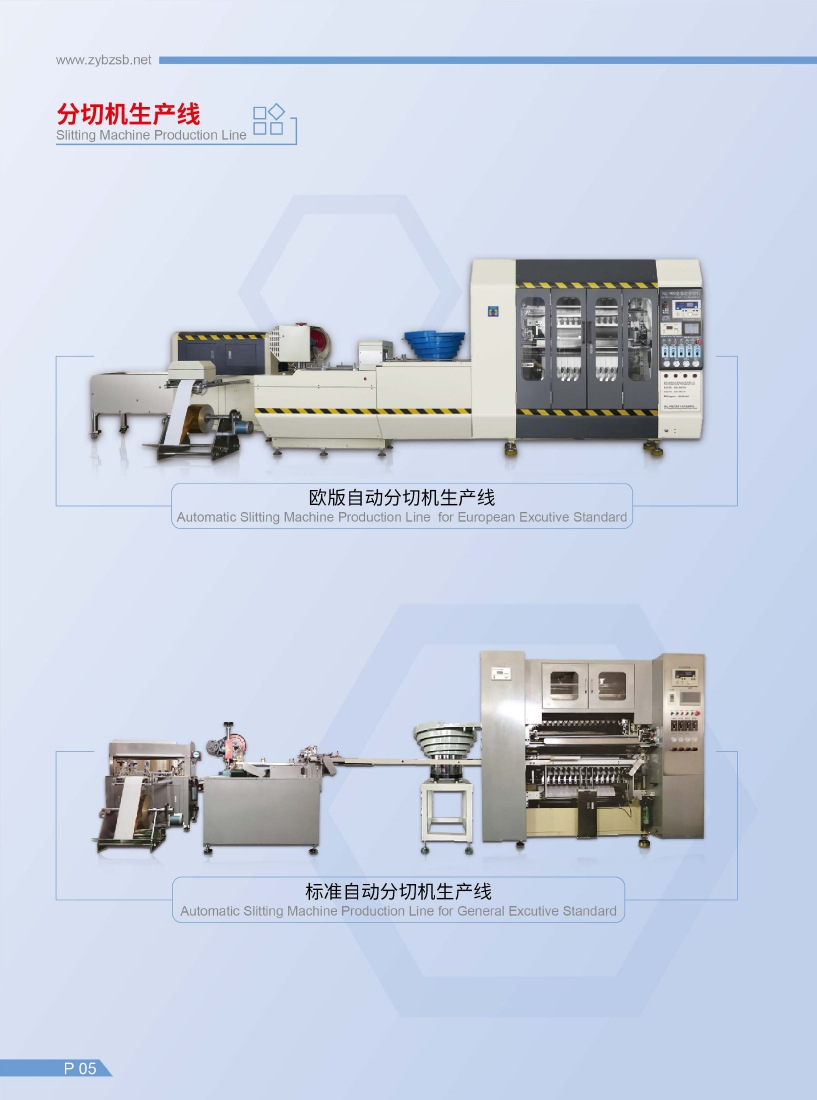 珠海市中亚包装设备全自动分条打包一体流水线热敏纸收银纸分切机