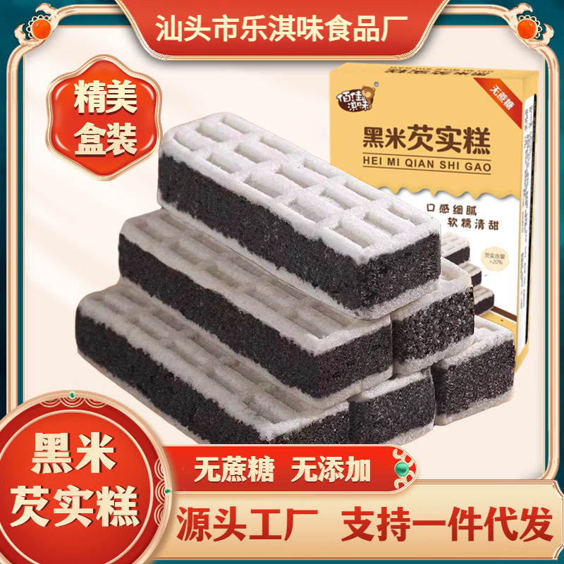 源头工厂黑米芡实糕无蔗糖零食批发