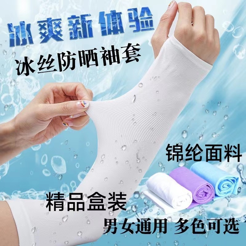 2023款夏季冰袖女防紫外线防晒冰丝袖套防汗吸汗透气薄款纹身套袖