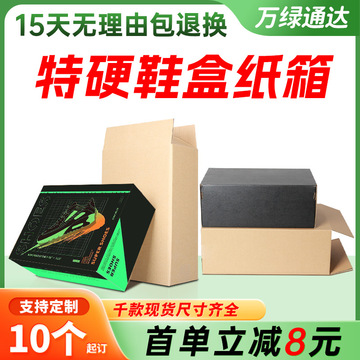 特硬半高鞋盒纸箱快递长方形扁平打包箱子淘宝包装箱加固纸盒