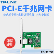 TP-LINK TG-3269E 千兆有线网卡 PCI-E网卡 台式机内置网卡1000M
