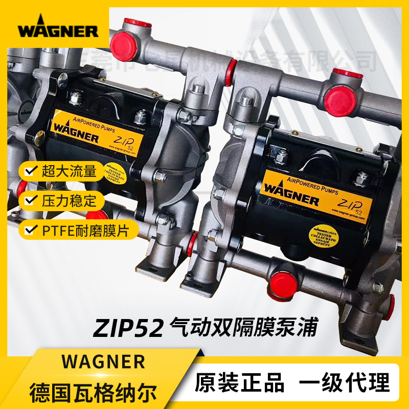 德国进口瓦格纳尔ZIP52气动双隔膜泵浦原装喷涂机低压喷涂隔膜泵