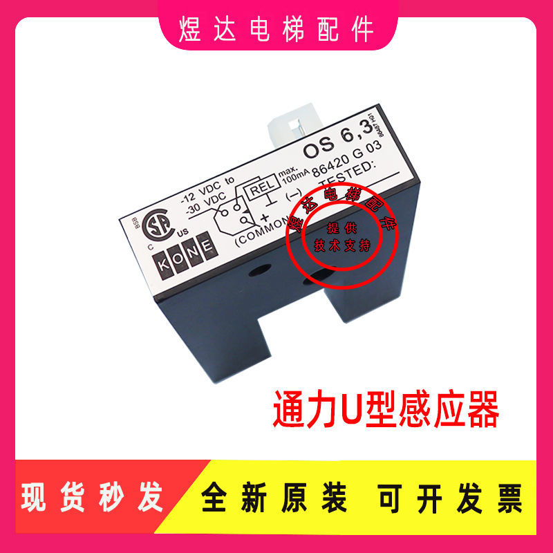 通力电梯/平层光电/u型感应器/61u61n/km86420g03/ds25 /原装