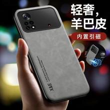适用于小米POCOX3/NFC手机壳羊巴皮套磁吸肤感防摔保护套轻薄商务