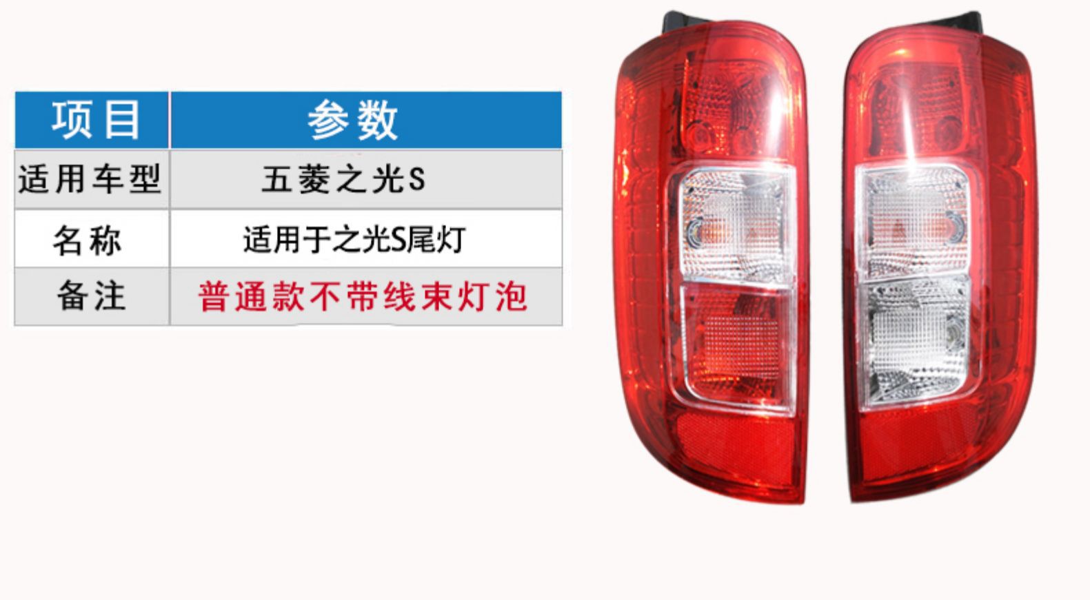 适用于五菱之光尾灯6376/6388/6400后尾灯倒车灯之光s后尾灯总成