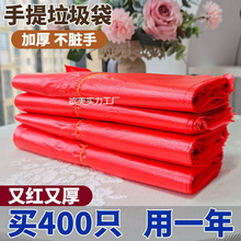 红色家用垃圾袋子加厚号手提式背心袋方便袋购物袋塑料袋盛之包邮