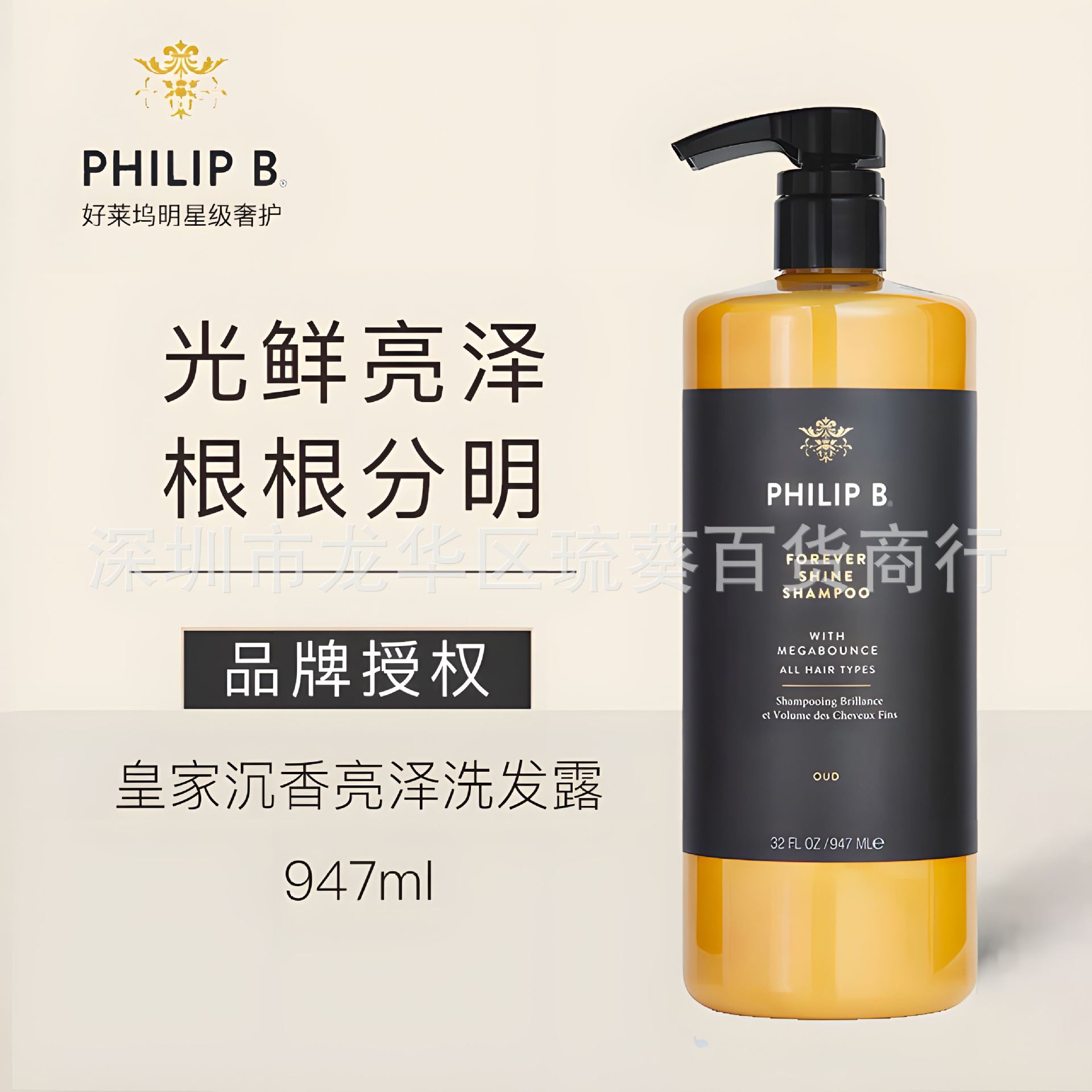 philip b 裴利毕乌木沉香亮泽洗发水正品 947ml 深层滋养亮泽修复