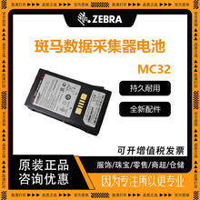斑马symbol mc32N0薄电厚电池条码数据采集器配件MC3200/32N0R/G