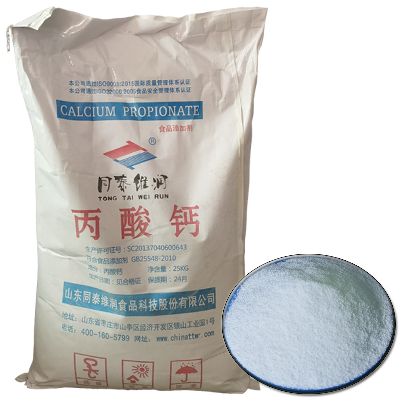 食品级丙酸钙 供应食品添加剂丙酸钙饲料级工业级防腐剂 初油酸钙