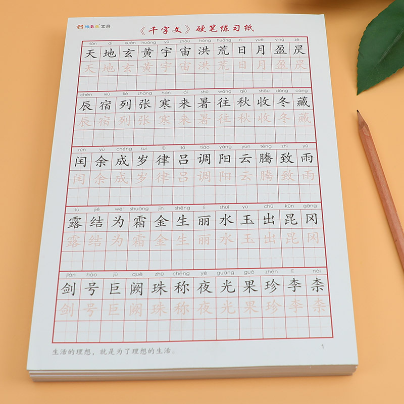 字帖成语千字文硬笔小学生楷书练字本临摹三字经钢笔儿童书法字贴