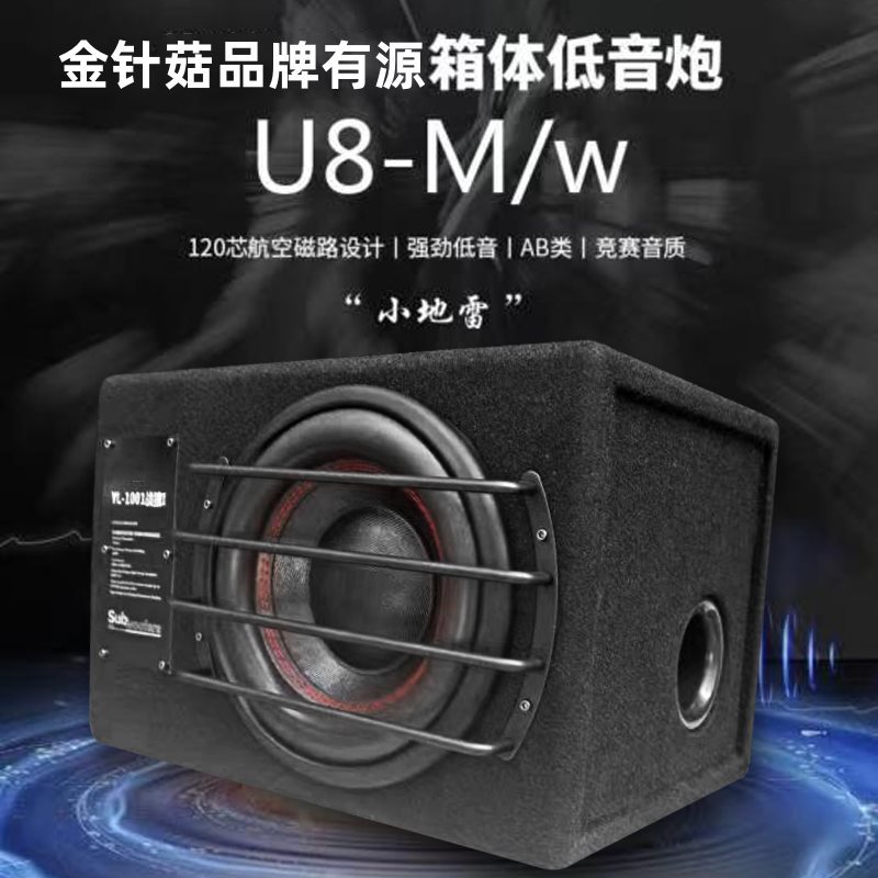 车载纯低音炮汽车8寸10寸12v后备箱超重低音有源自带功放音响改装