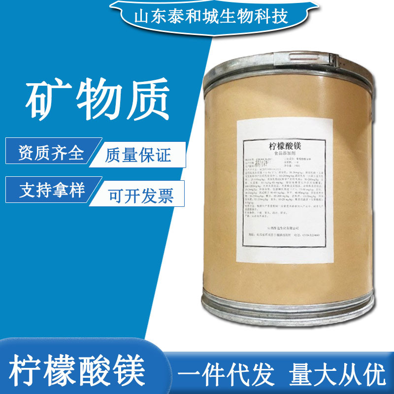 批发供应瑞普柠檬酸镁 食品级矿物质镁元素补充剂 柠檬酸镁粉