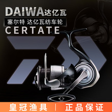 DAIWA达亿瓦 24新款CERTATE塞尔特 小型泛用纺车轮海钓轮远投海鲈