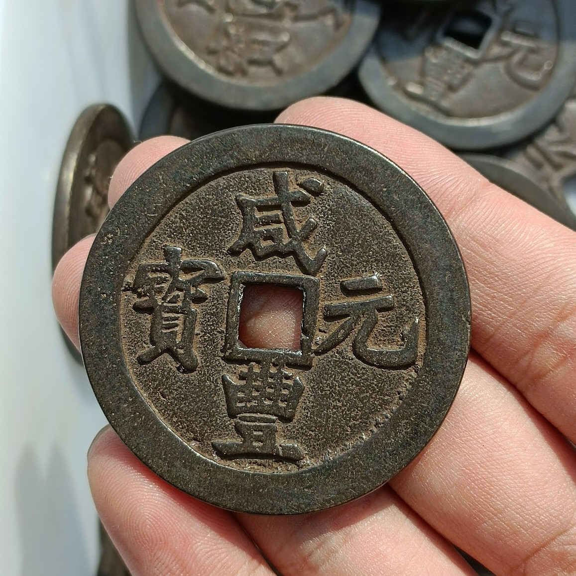 小额批发收藏复古铜钱古玩铜币黄铜咸丰元宝当百铜钱花钱古钱币