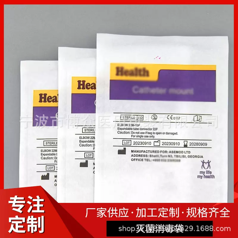 医用灭菌自封袋透析纸塑袋 PET复合膜医疗器械包装纸袋加logo批发