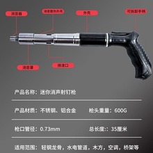 迷你静音吊顶神器木工吊顶工具消音射钉枪固钉器安装水电线槽门窗