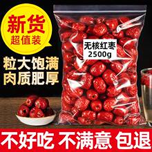 2500g 新疆无核红枣大枣灰枣大红枣干货泡水茶去核若羌枣和田散装