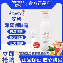 安/利官方正品雅蜜润肤露天然滋润香体补水保湿护理身体乳400ml