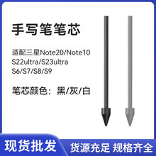 适用三星S6笔尖S7全新笔芯Note20笔头N10硬头笔尖S8/S9通用笔尖