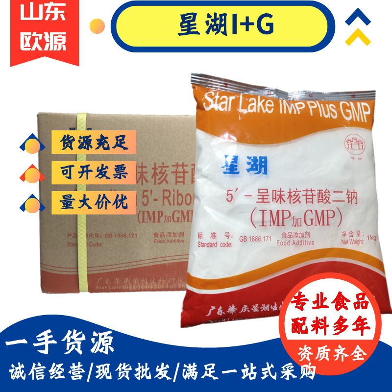 大量供应i g星湖 食品用增味剂 呈味核苷酸二钠 希杰i g-阿里巴巴