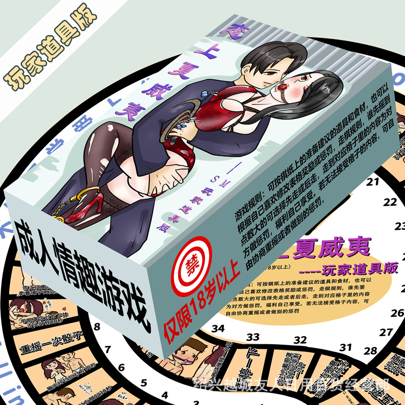 新情趣游戏棋夫妻玩的玩具惩罚调情大富翁成人前戏挑逗用品sm道具