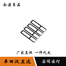 适用于15-19款丰田汉兰达后阅读灯装饰框适用内饰改装车顶灯亮条