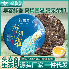 一件代发新益号普洱茶生茶饼布朗山孔雀云南七子饼茶叶自己喝批发