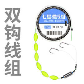 t传统钓七星漂线组 浮漂鱼漂鱼钩绑好主线组成品渔具用品套装 鱼