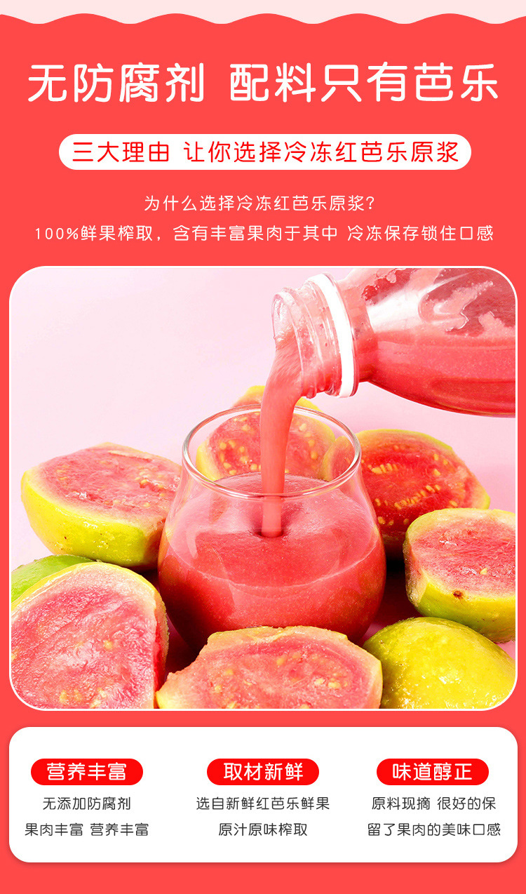 冷冻芭乐汁原浆960g红芭乐果酱番石榴红心芭乐nfc果汁水果茶原料