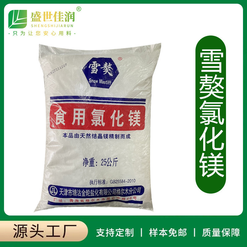 雪獒氯化镁卤水豆腐食用氯化镁25公斤 卤水盐卤 食用卤片-阿里巴巴