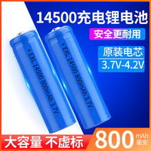 14500锂电池3.7v5号充电锂电7号10440足容量五七号电动牙刷手电筒