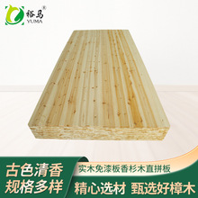 实木免漆板香杉木直拼板 规格齐全家具原料木条生态密度板材可裁