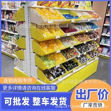 赵一鸣零食同款货架便利店双面中岛展示架零食店商超市置物柜套装