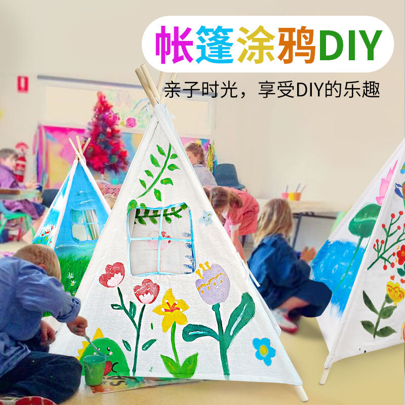 手绘帐篷diy涂鸦彩绘儿童手工绘画布料幼儿园户外活动小游戏屋