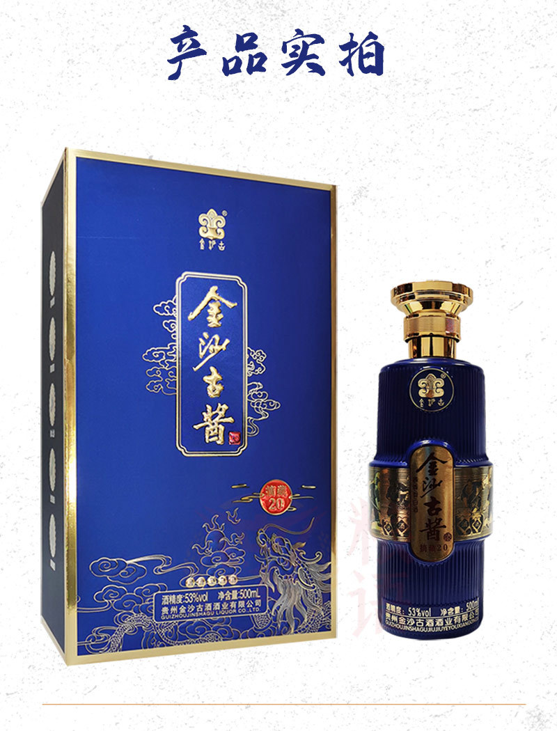 53°贵州金沙古酱酒摘藏20酱香型白酒粮食酒500ml*6瓶整箱装