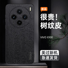 镜头全包x100pro手机壳适用vivox90/x80x70/x6防尘网树皮纹保护套