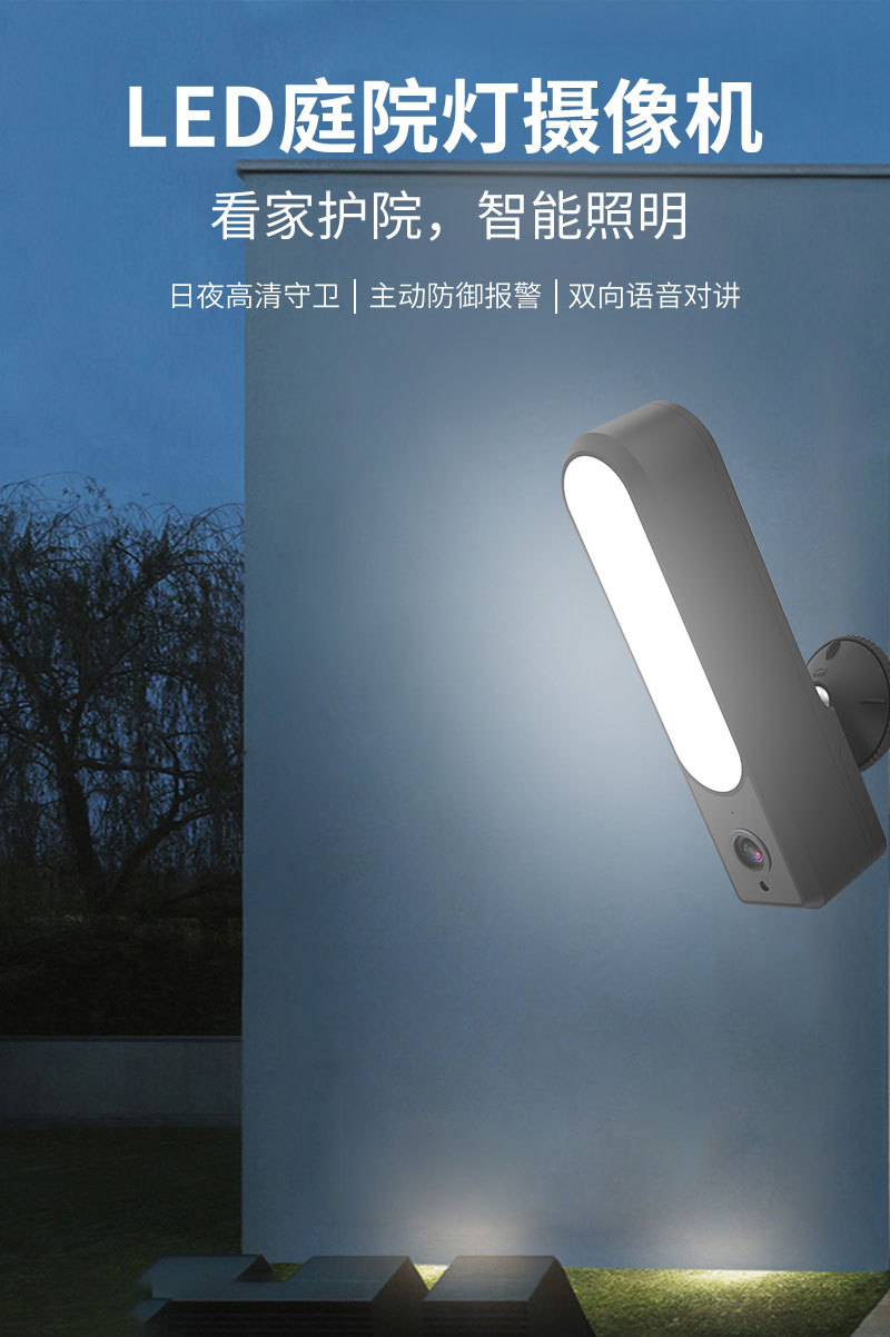 庭院照明灯监控无线wifi手机远程摄像头高清室内室外防雨摄像机