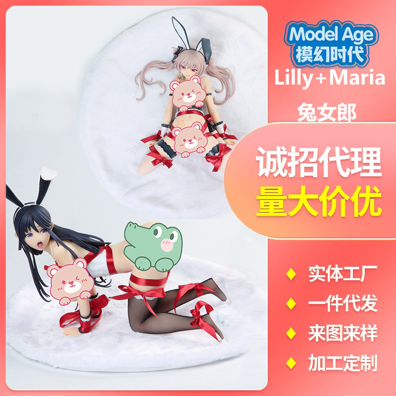 模幻时代maria   lilly 兔女郎软 国产优质手办 二次元摆件动漫