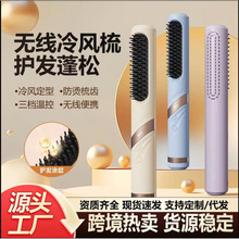 新款冷风直发梳自动不伤发定型冷风梳直发卷发多功能梳蓬松负离子