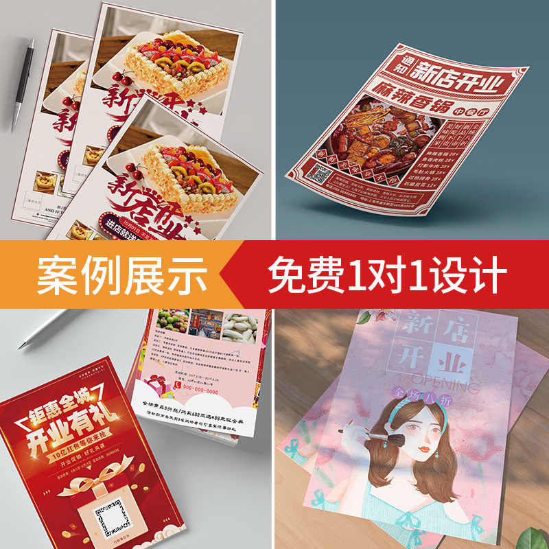 新店开业宣传单设计美容院活动铜版纸折页餐饮外卖广告打印眼镜店