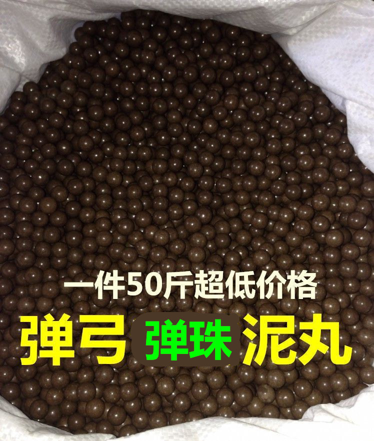 泥球泥丸加硬安全黑泥球8mm9mm10mm超硬泥丸一袋50斤弹弓泥丸弹珠