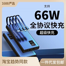 66W超级双向快充充电宝自带线大容量20000毫安超薄移动电源批发