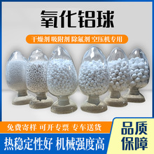 活性氧化铝球干燥催化除氟剂空压机吸附3-5mm活性氧化铝球催化剂