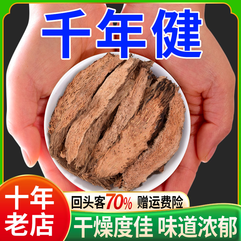 千年健500g中药材香料正品泡茶泡酒千年建中药一包针草药千里香根