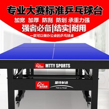 h阿室内乒乓球桌折叠家用乒乓球桌国标标准版带轮移动比赛乒乓球